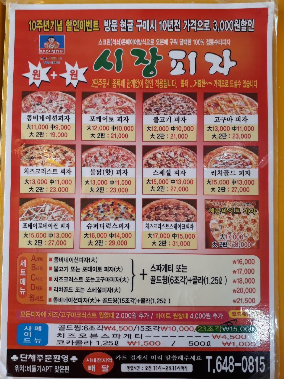 시장피자청전점