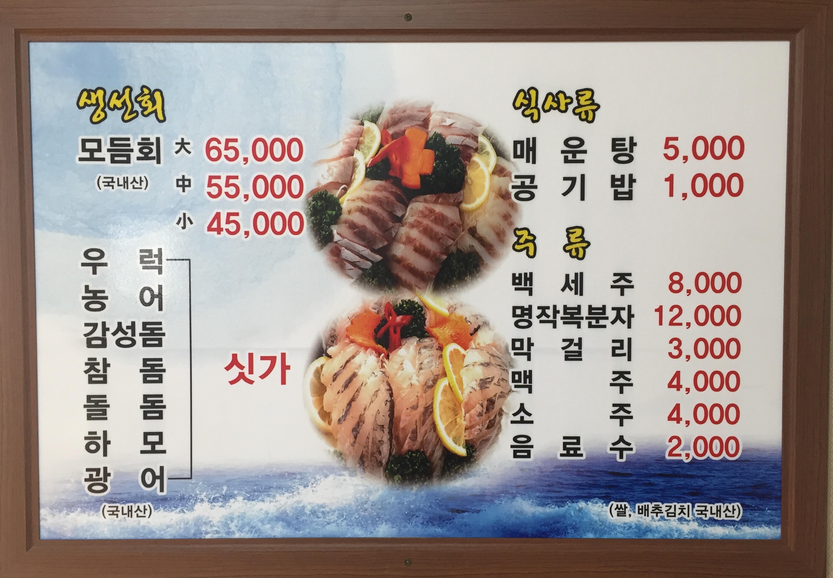 거제횟집