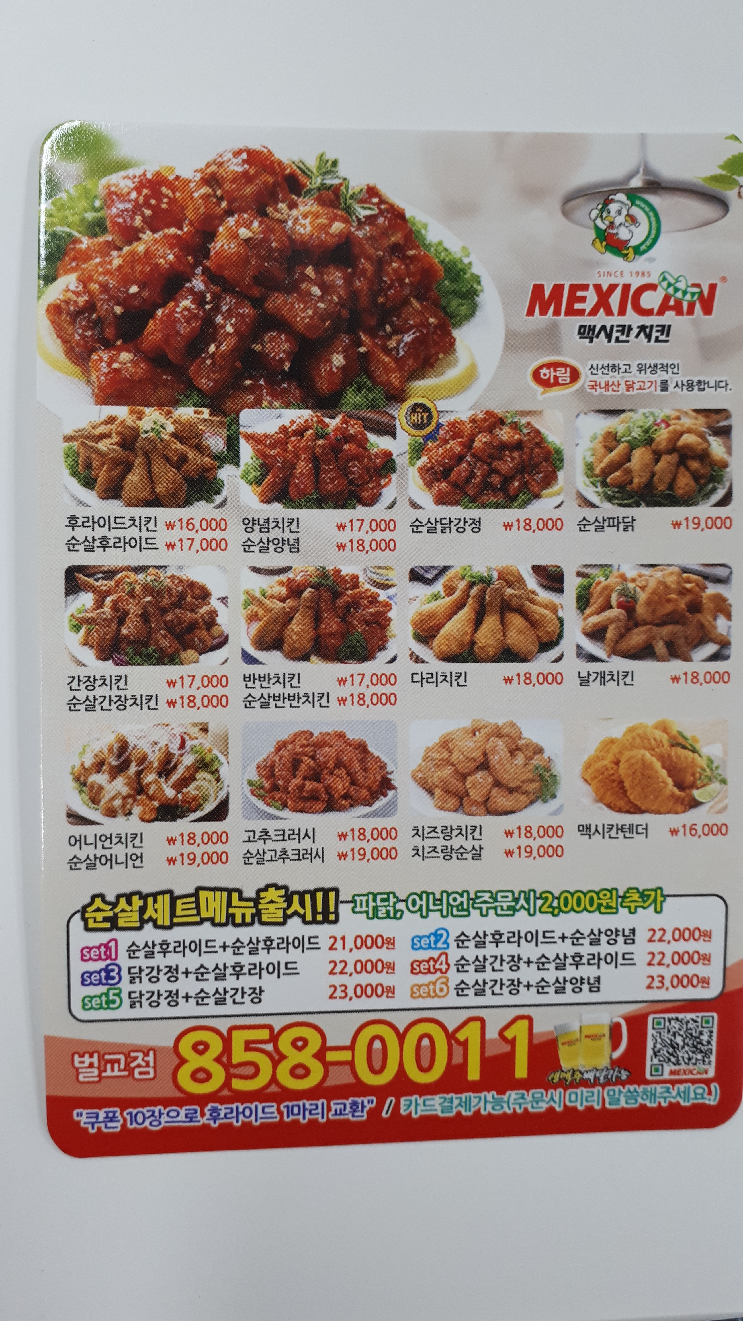 맥시칸치킨 벌교점