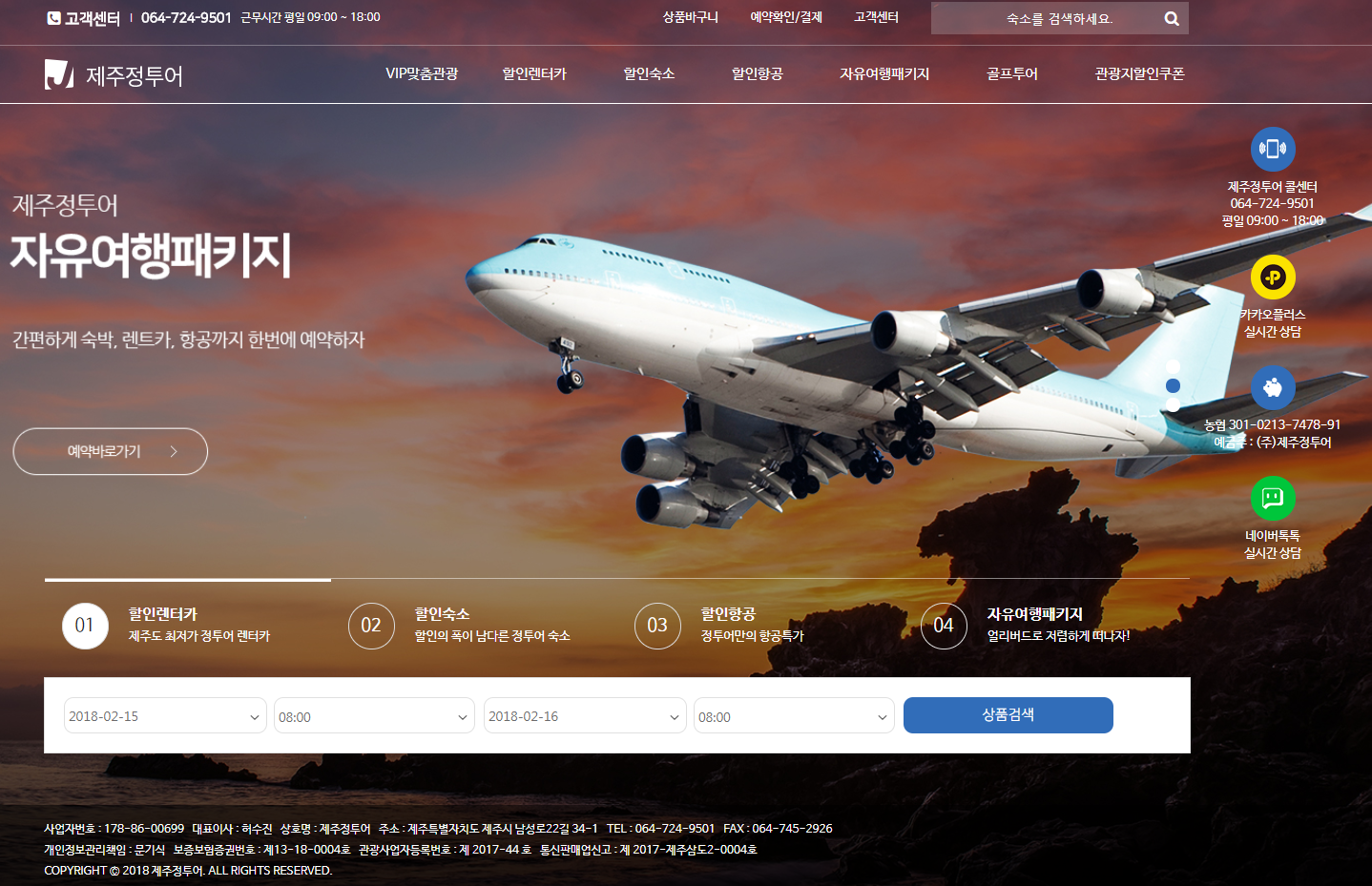 제주정투어