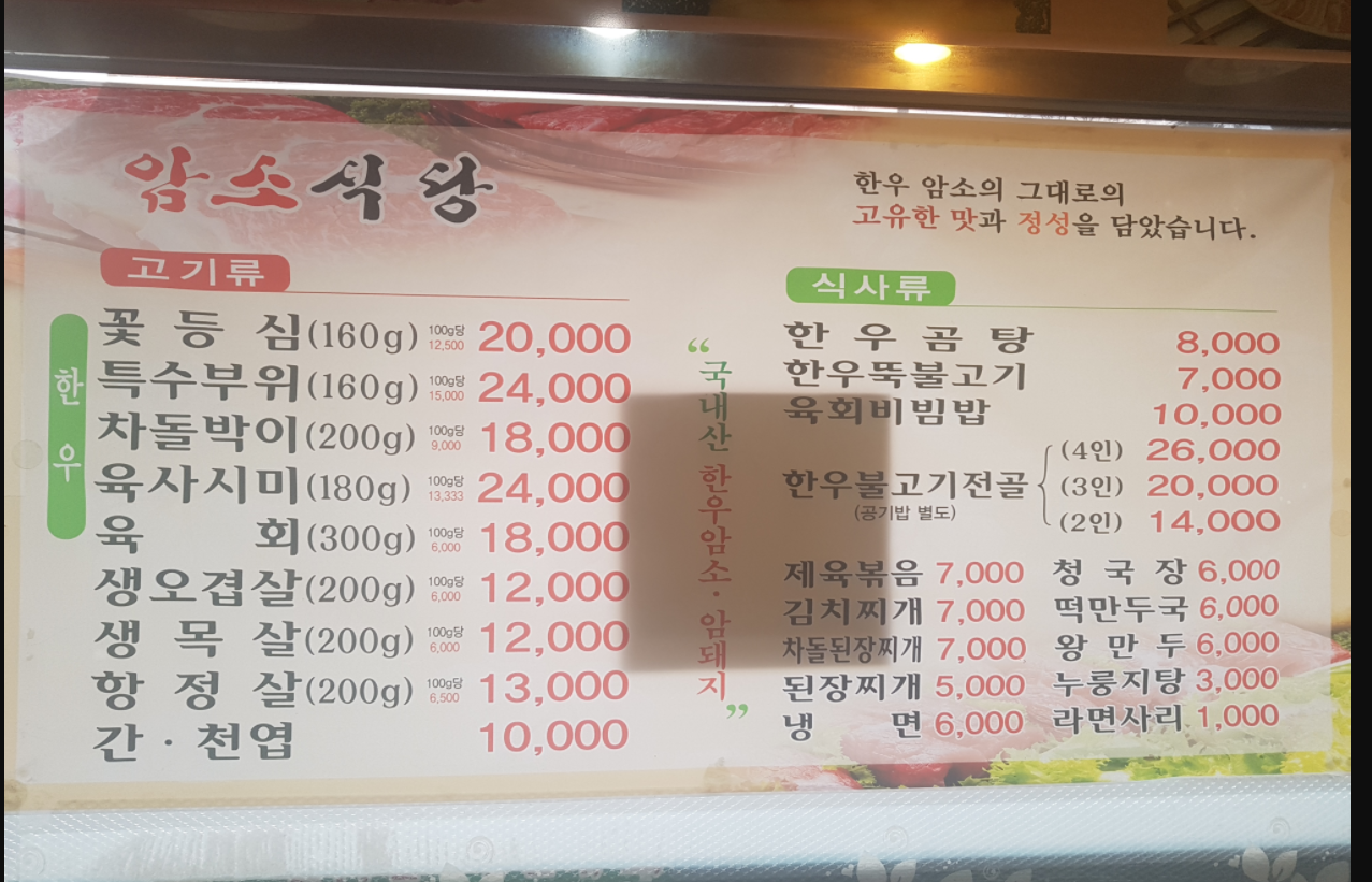 월롱암소식당