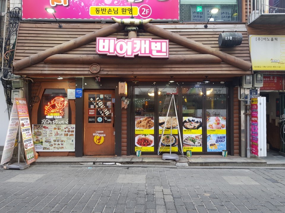 비어캐빈 중구충무로점
