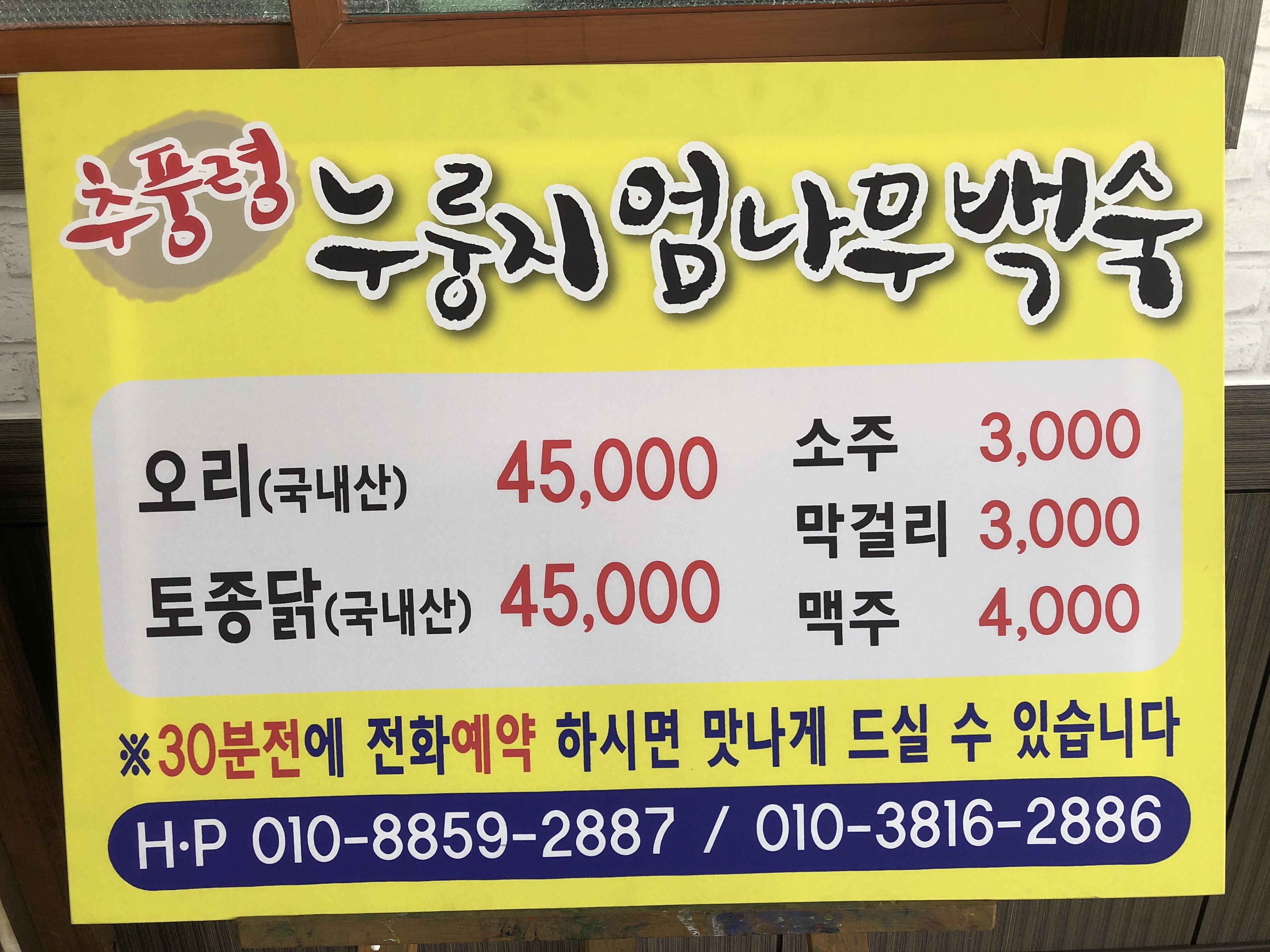 추풍령엄나무백숙