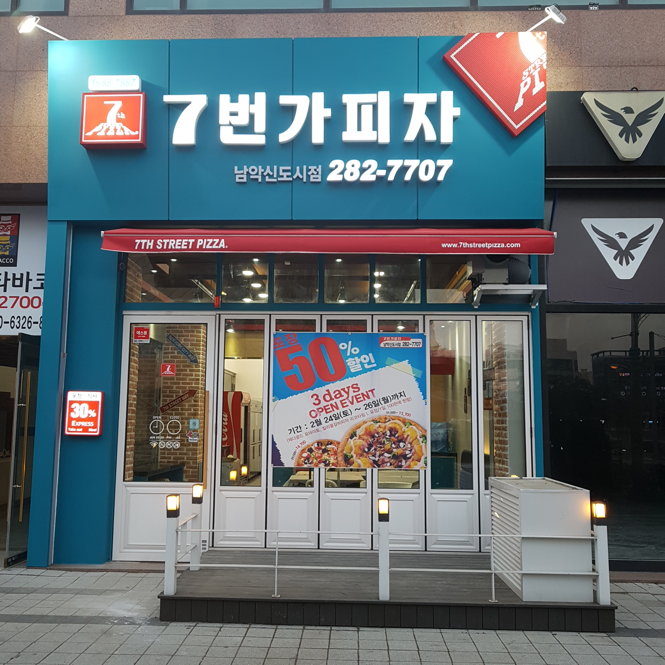 7번가피자 남악신도시점