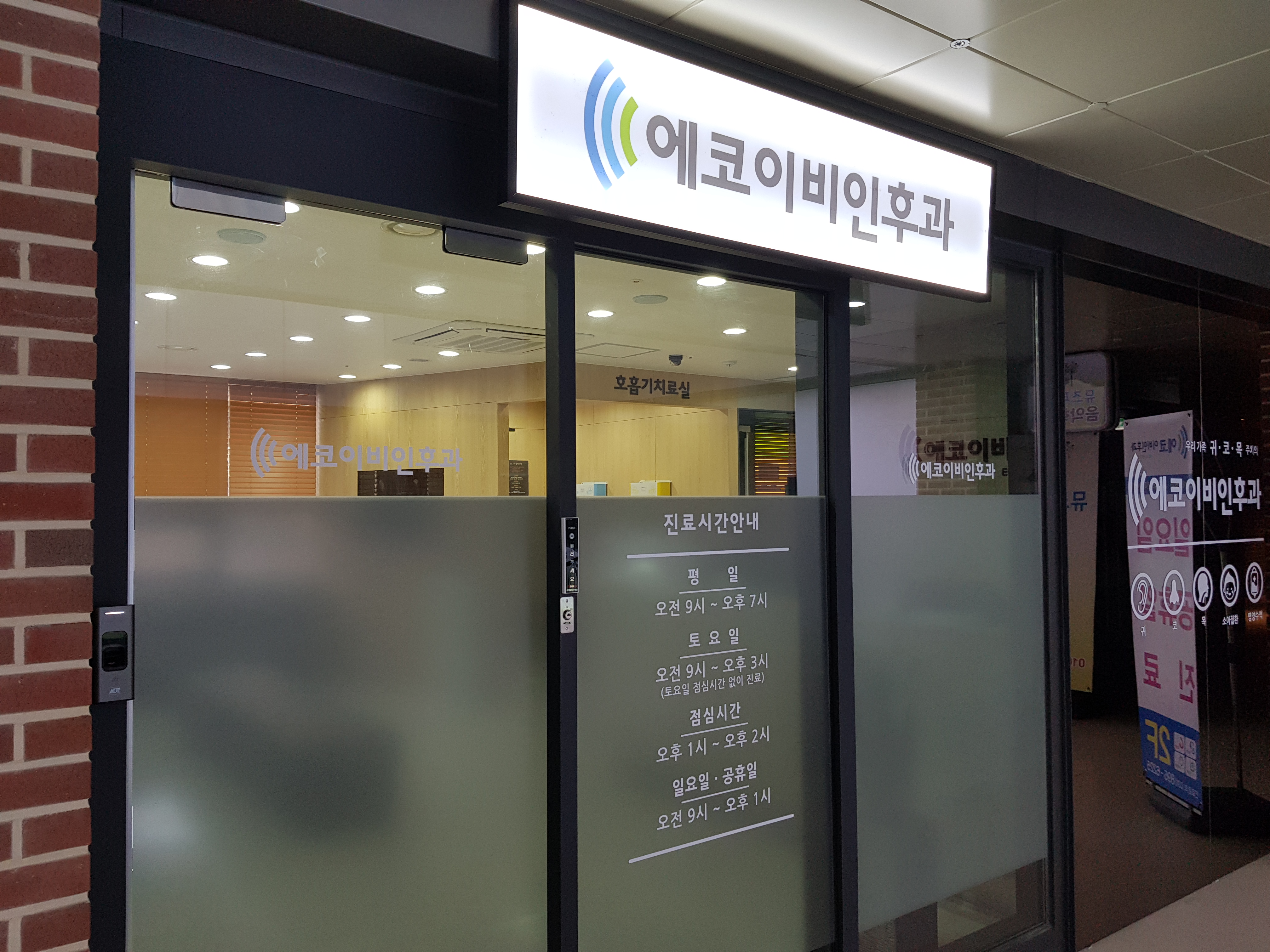 에코이비인후과의원 대표 이미지