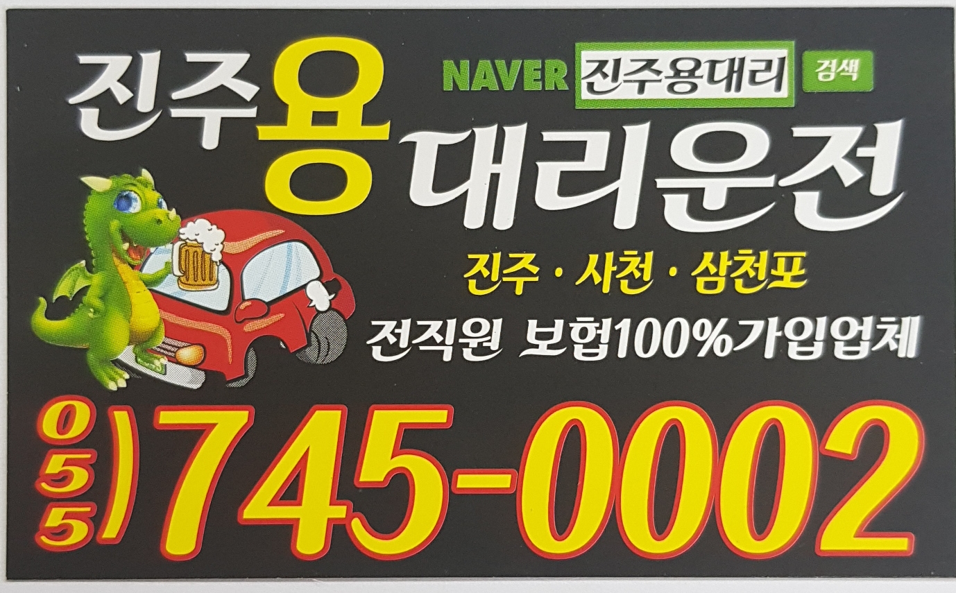 진주용대리운전