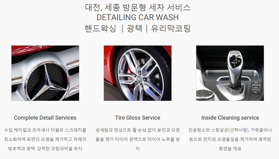 더좋은출장세차
