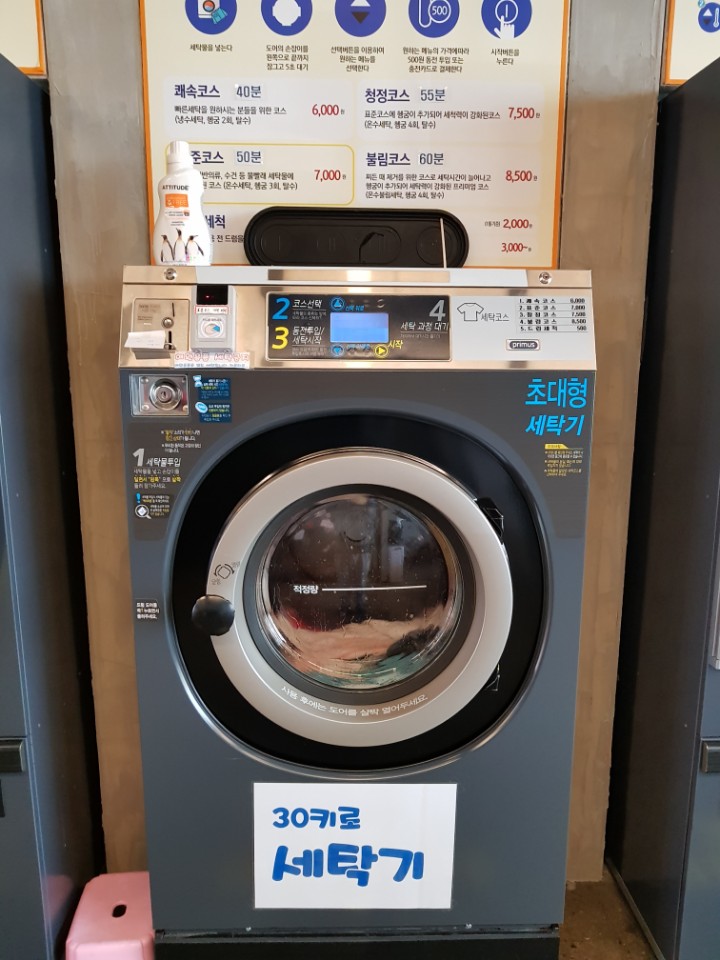 스피드코인셀프빨래방 관평점