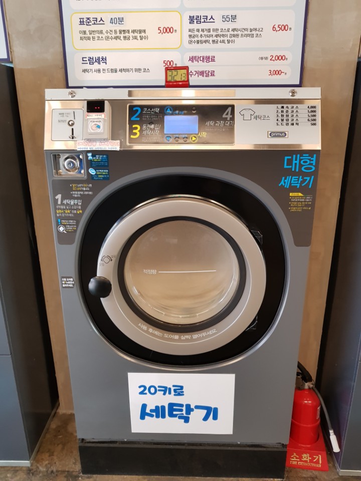스피드코인셀프빨래방 관평점