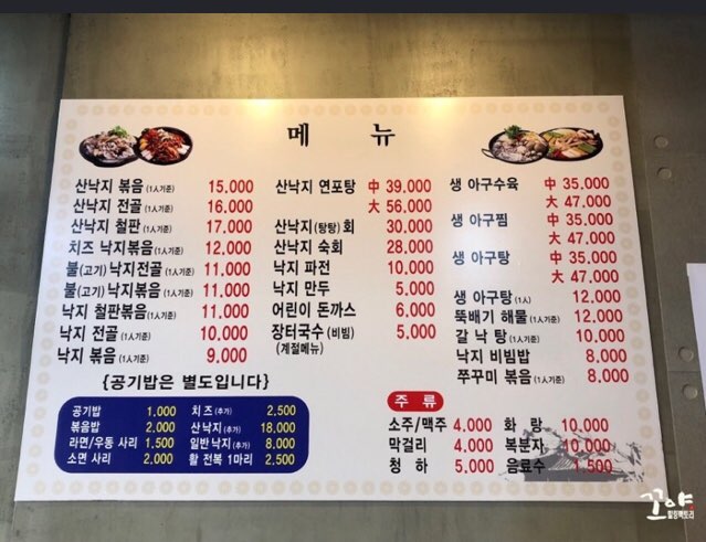 미성낙지생아구탕 본점