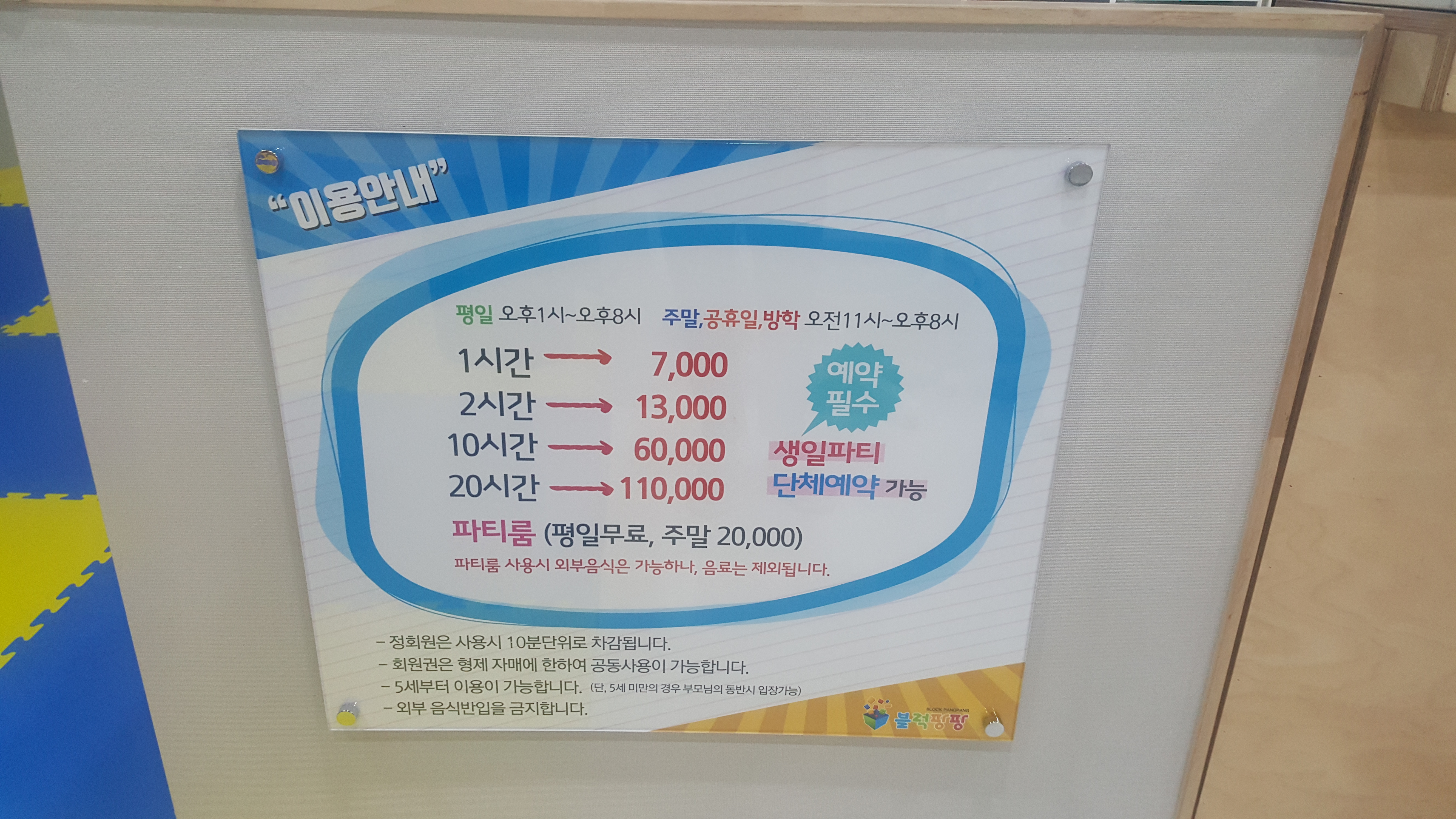 블럭팡팡