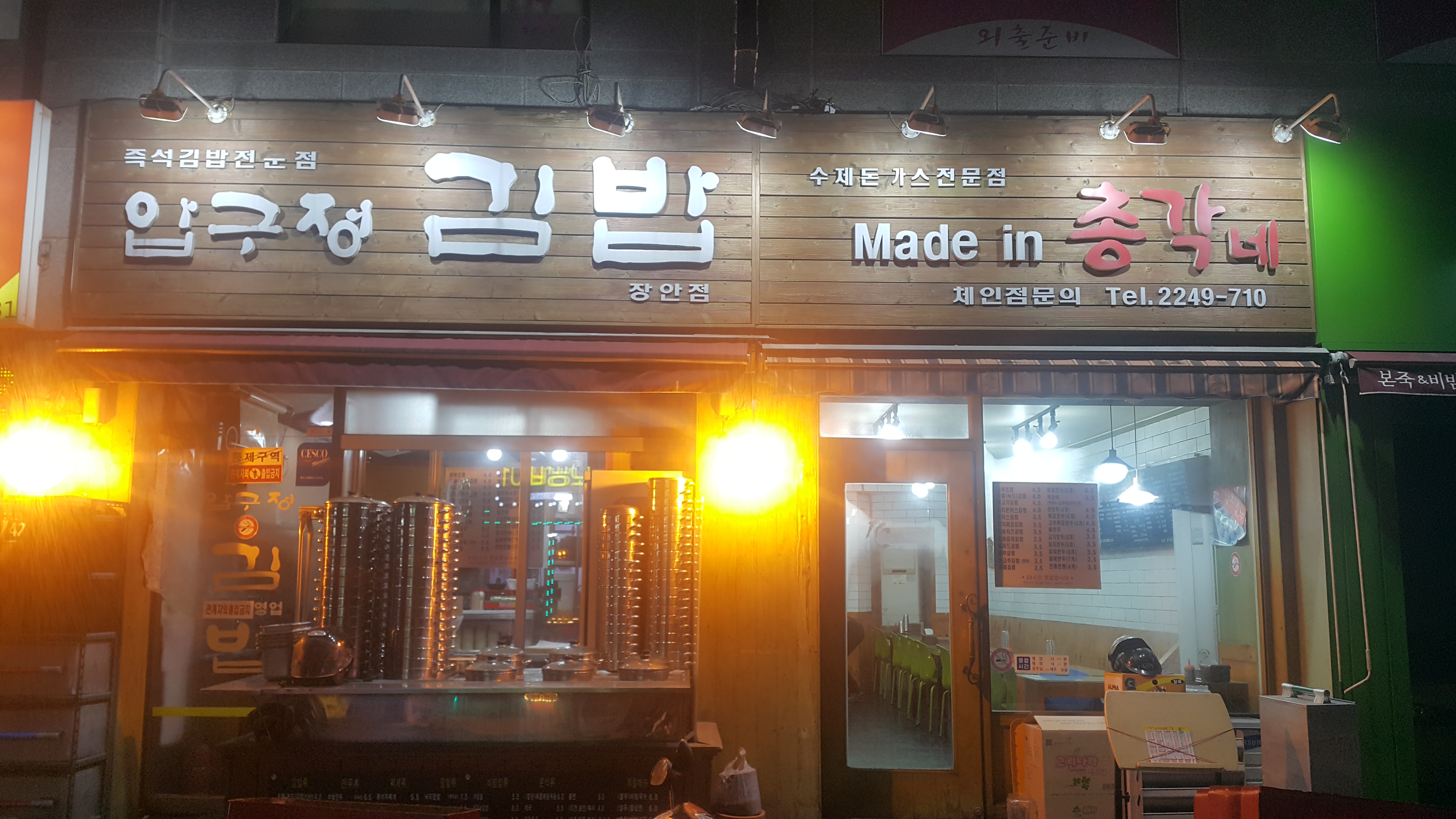 압구정김밥