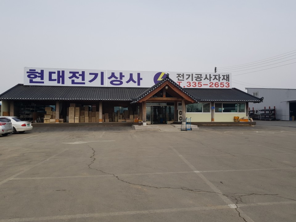 현대전기상사