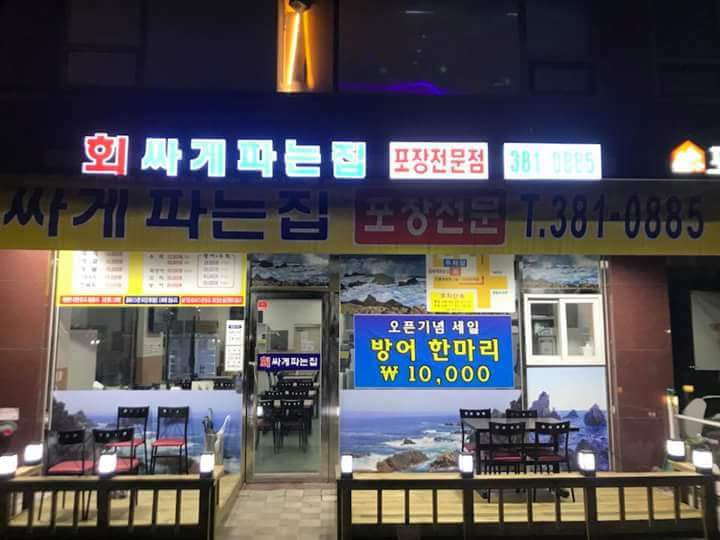 회싸게파는집