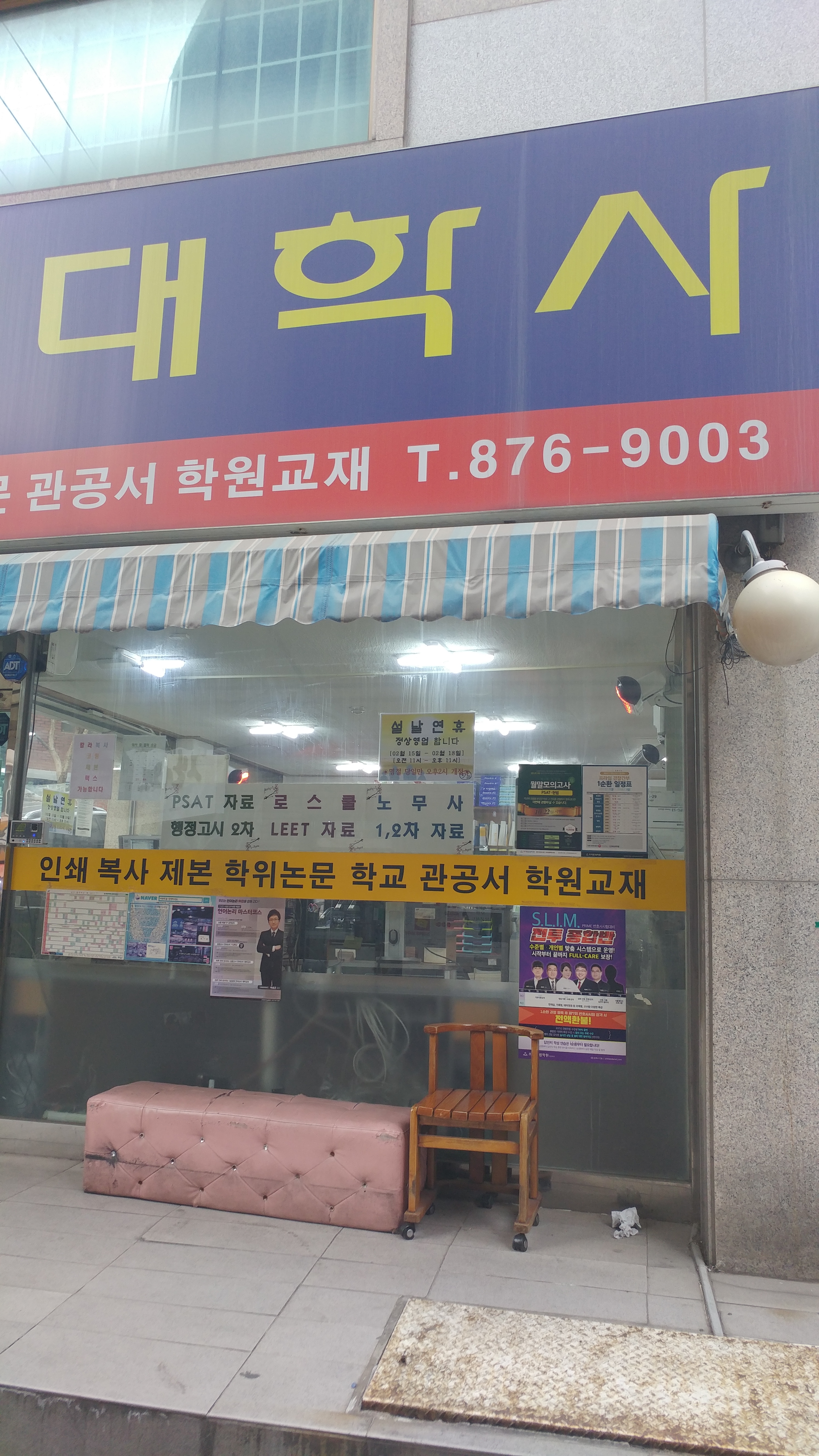 대학사