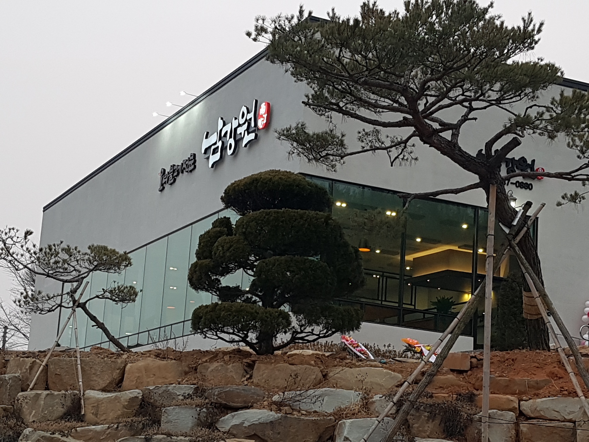 남강원식당 설명사진
