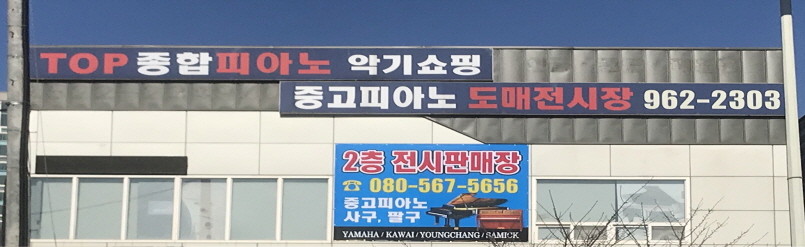 TOP종합피아노