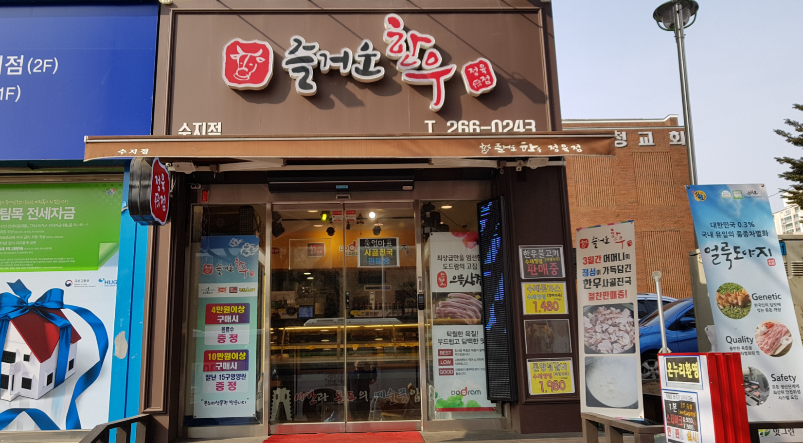 즐거운한우수지점
