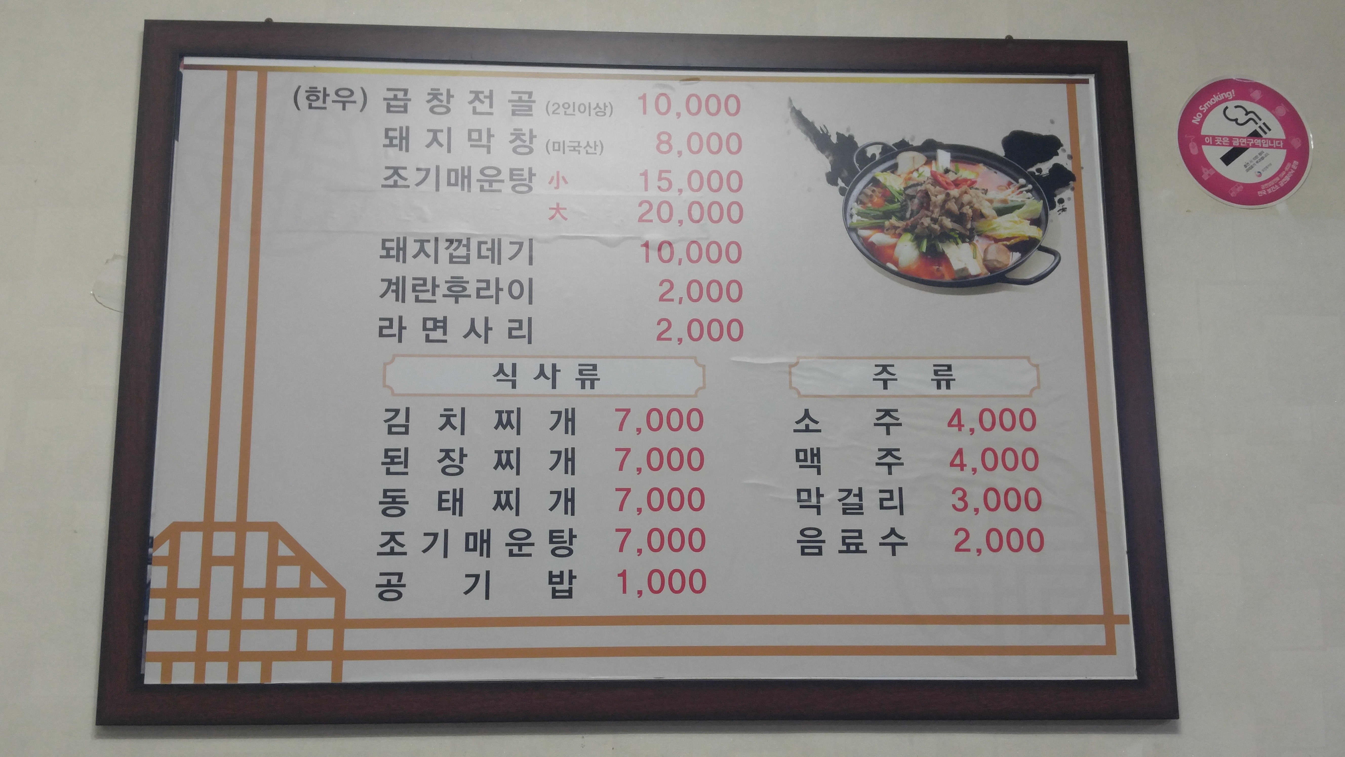 수경곱창전골막창