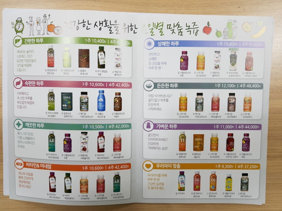 풀무원녹즙 진해오피스가맹점