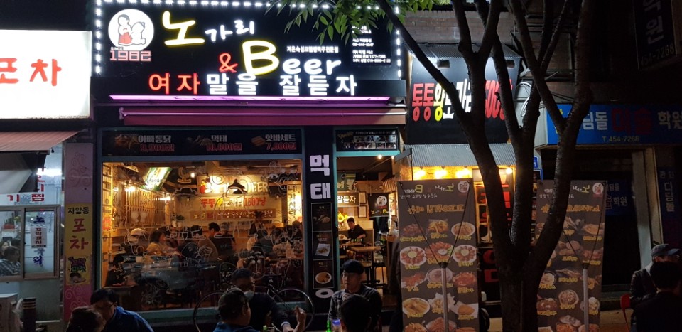 노가리앤비어 자양동점