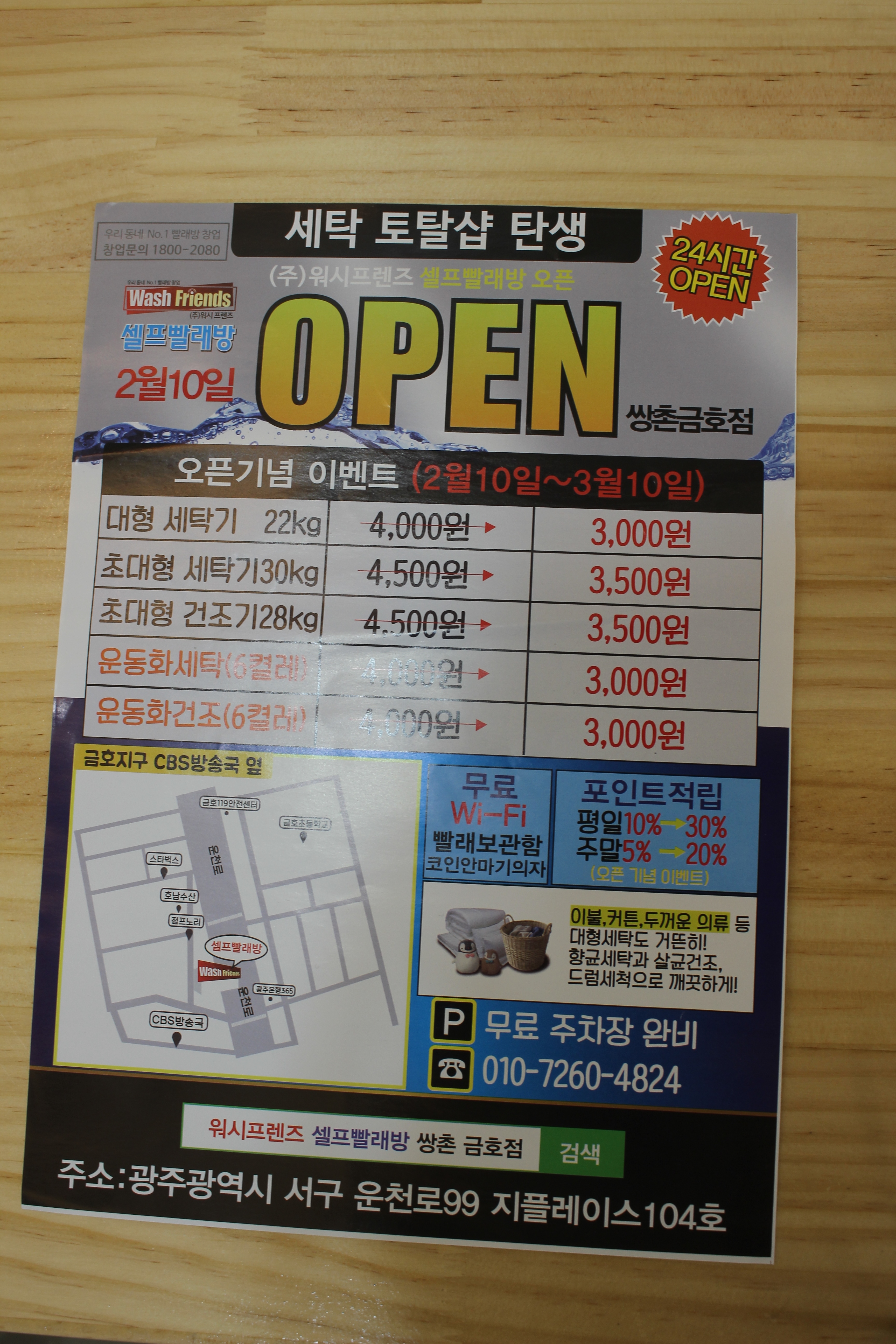 워시프렌즈 셀프빨래방 쌍촌 금호점