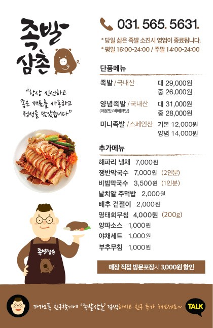 족발삼촌
