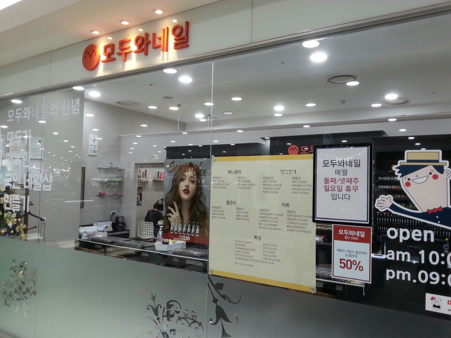 모두와네일