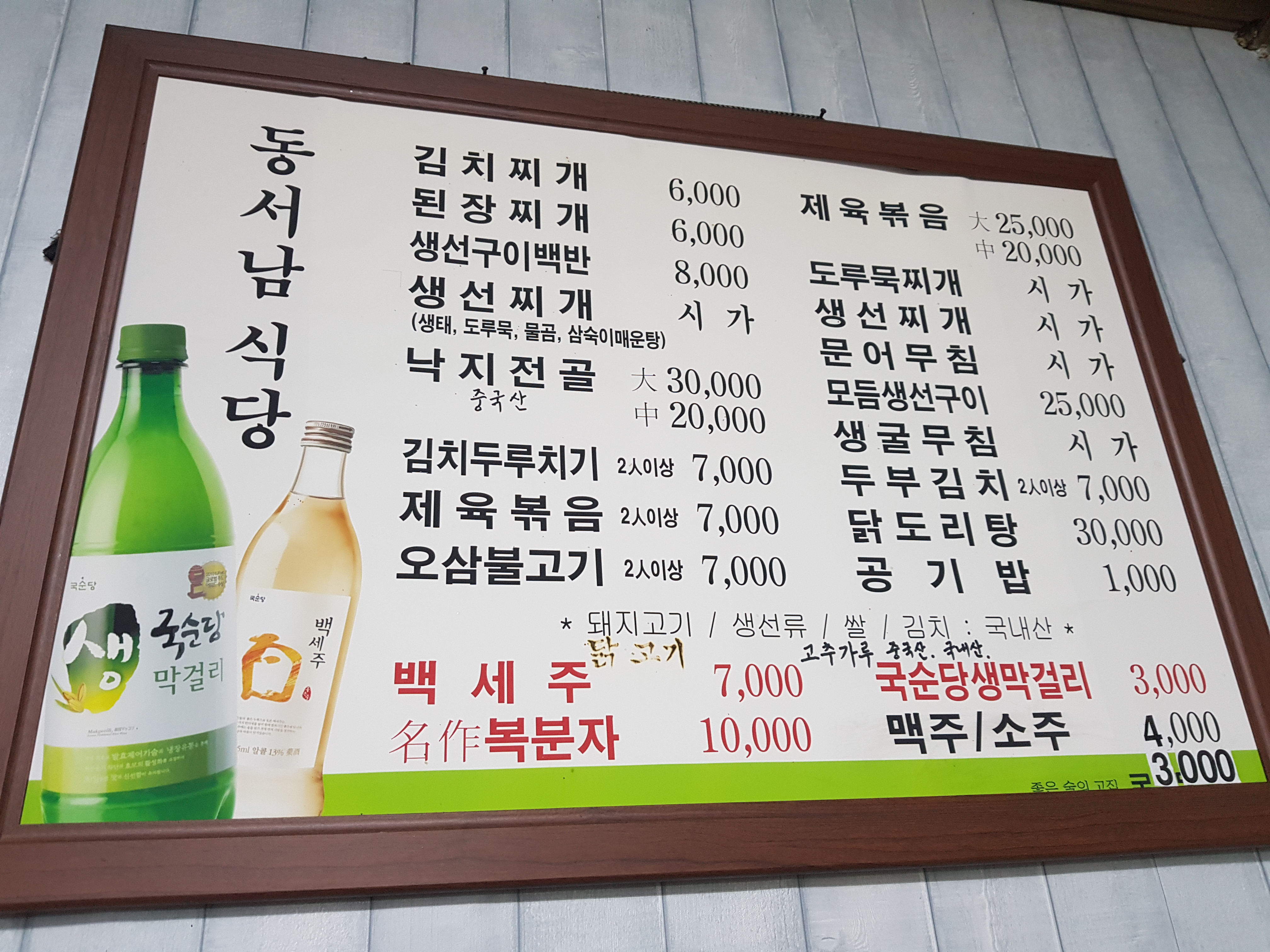 동서남식당