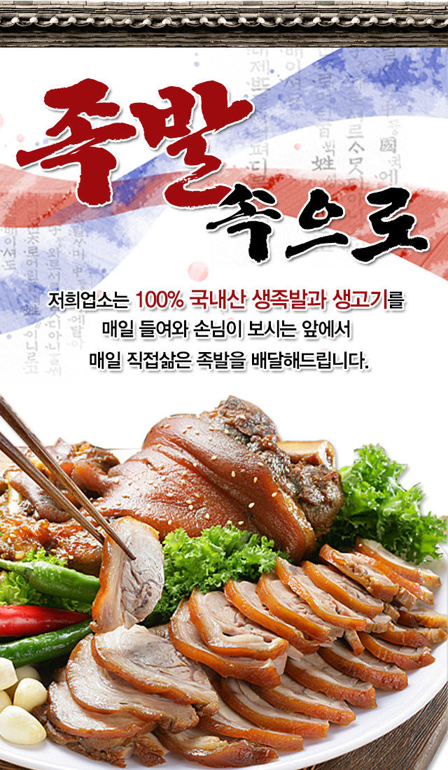 족발속으로