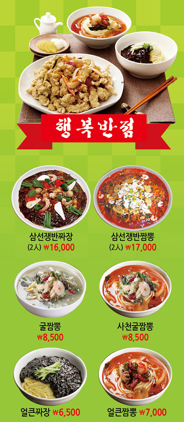 행복반점