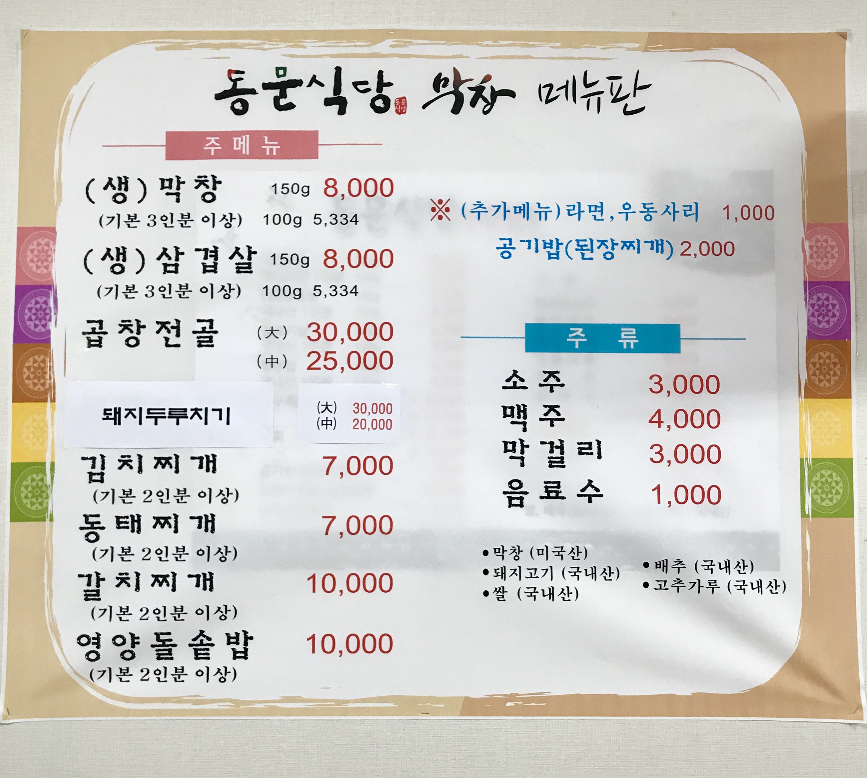 동문식당