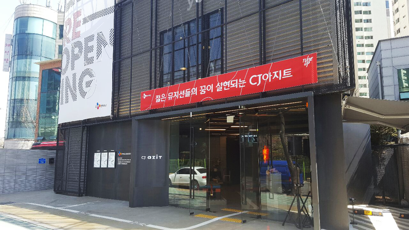 CJ아지트 광흥창