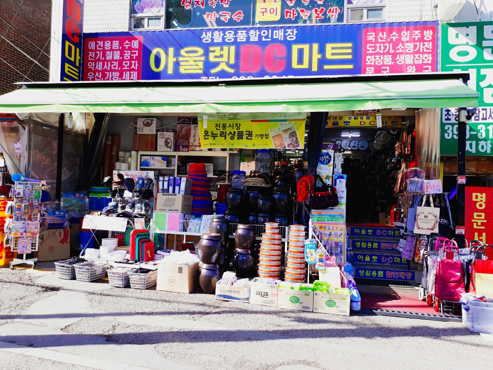 아울렛DC마트