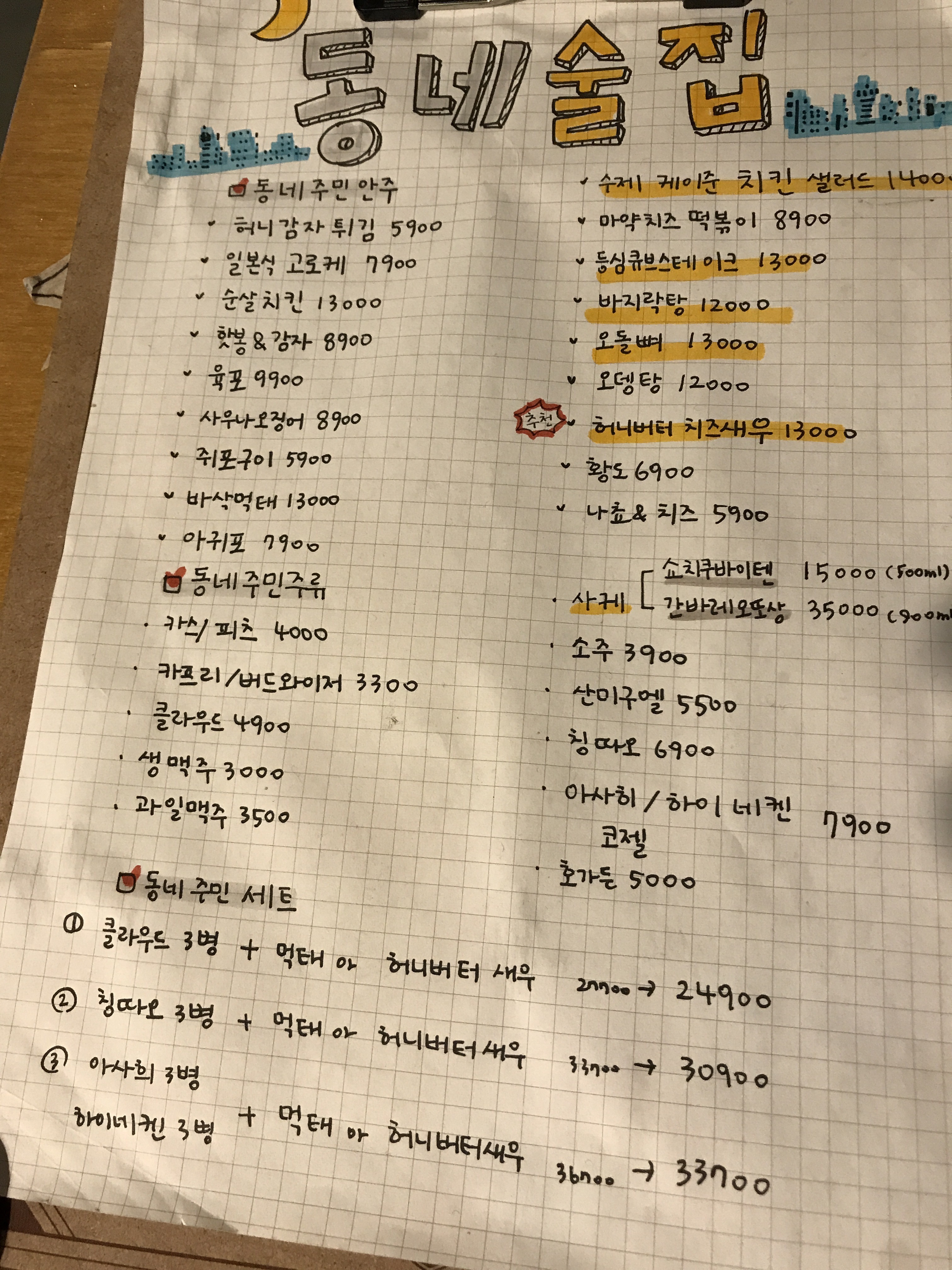 동네술집