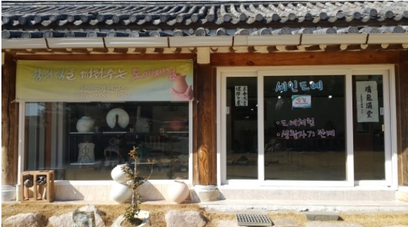 세인도예연구소