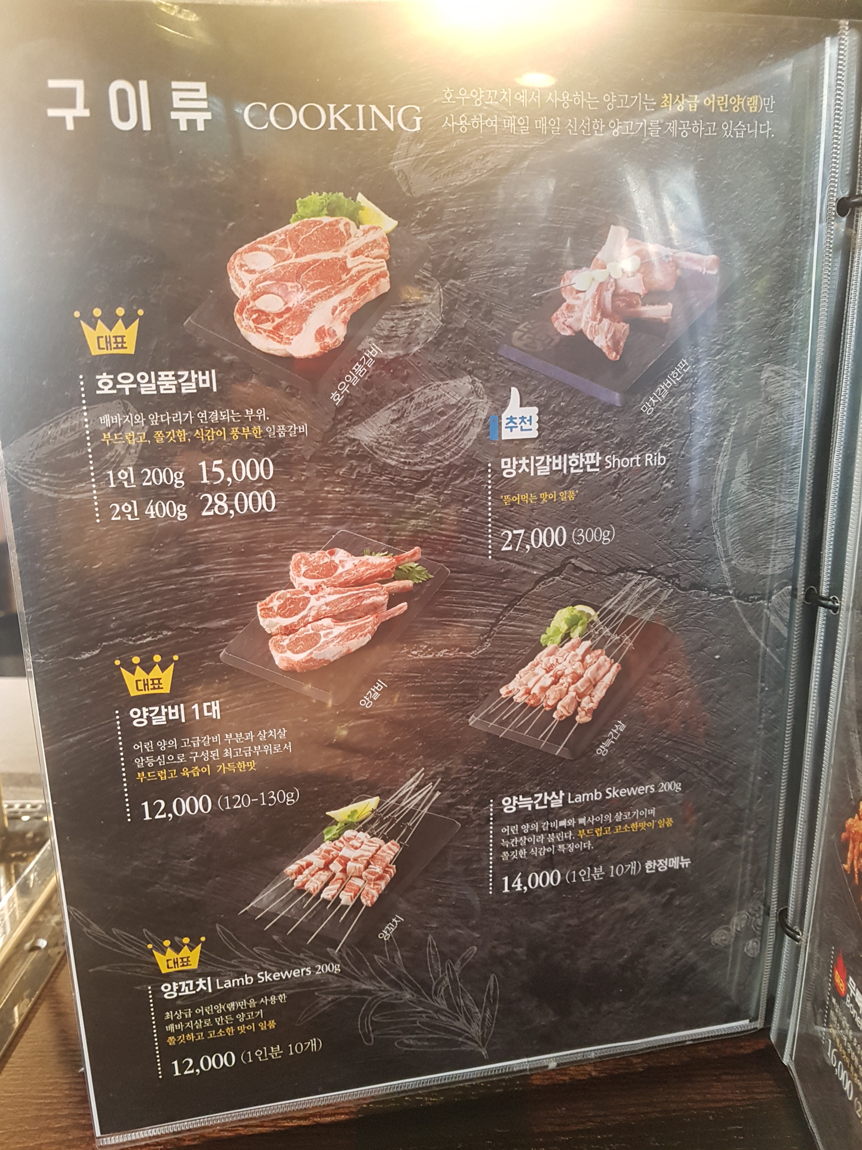 호우양꼬치플러스 덕천점
