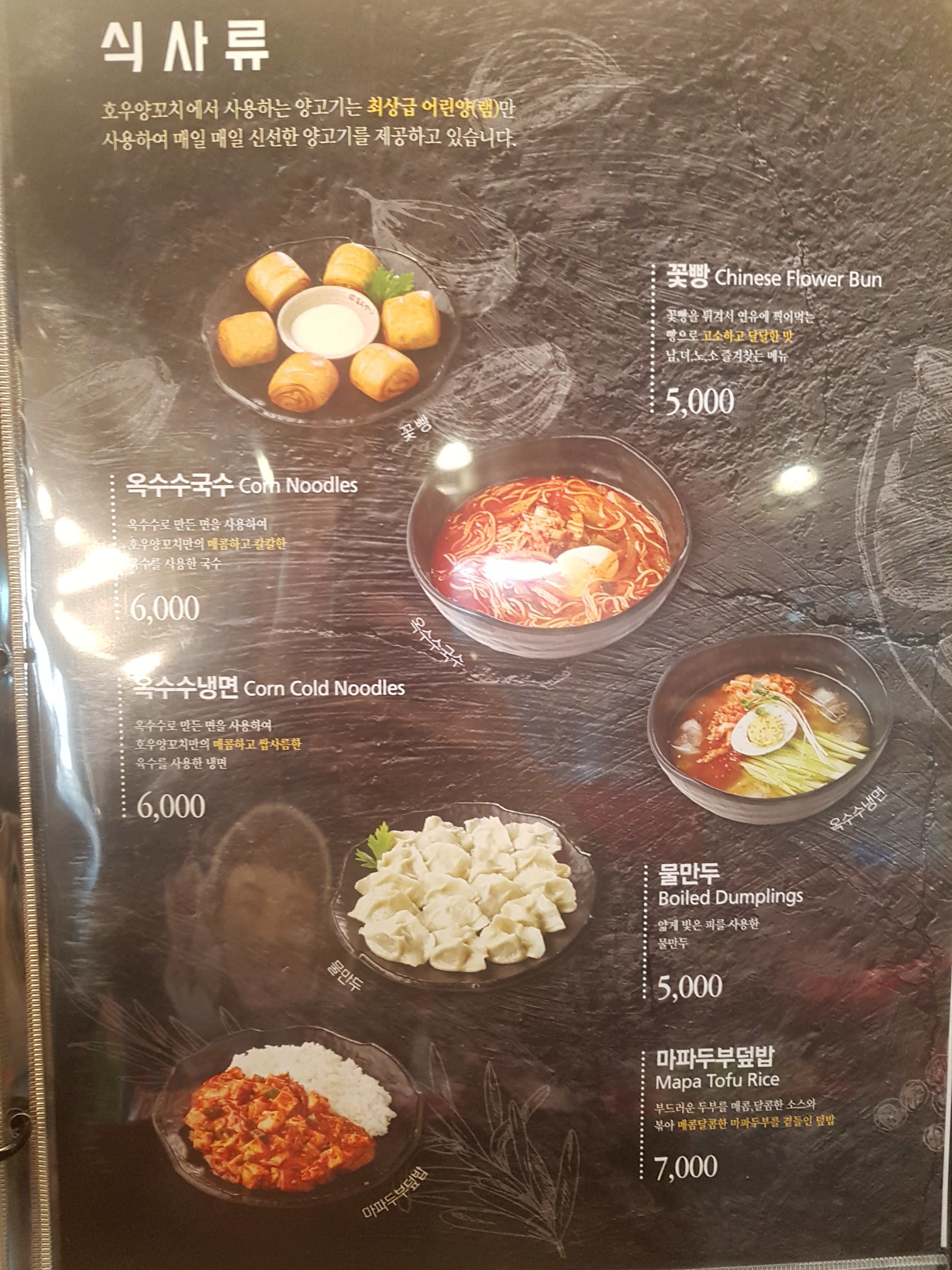 호우양꼬치플러스 덕천점