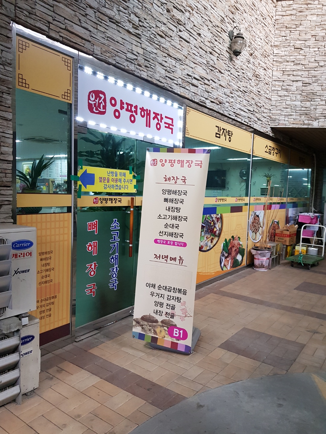 원조양평해장국 (2/2)
