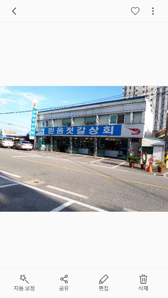 믿음젓갈상회