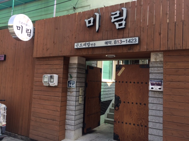 미림식당