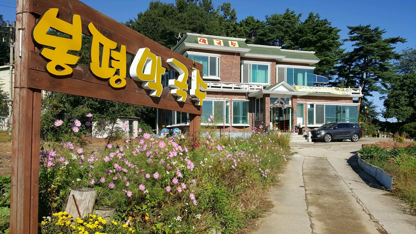 메밀촌봉평막국수 설명사진