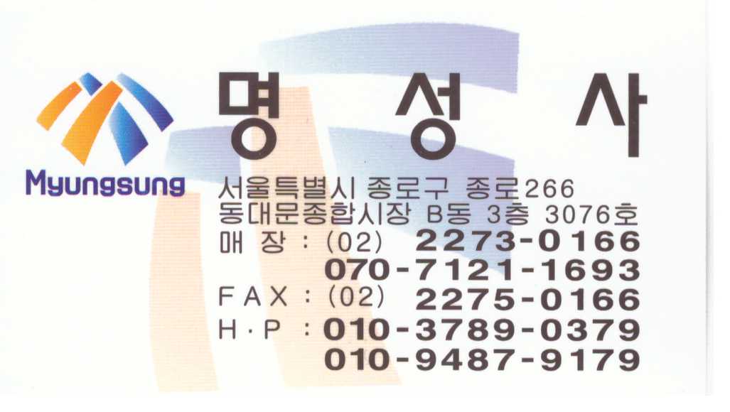 명성사