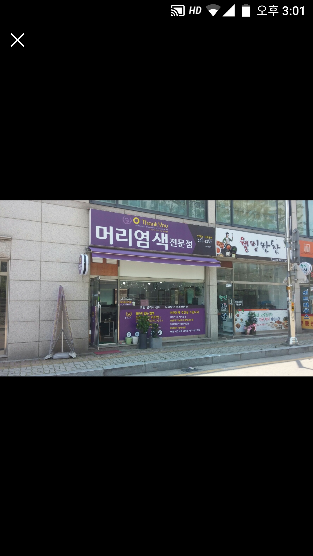 오땡큐 머리염색