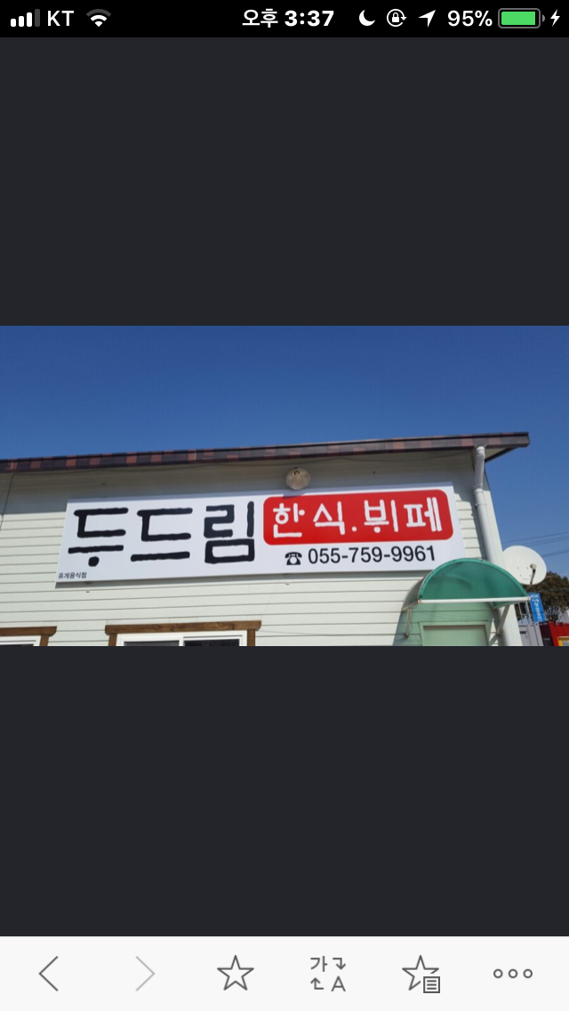 두드림