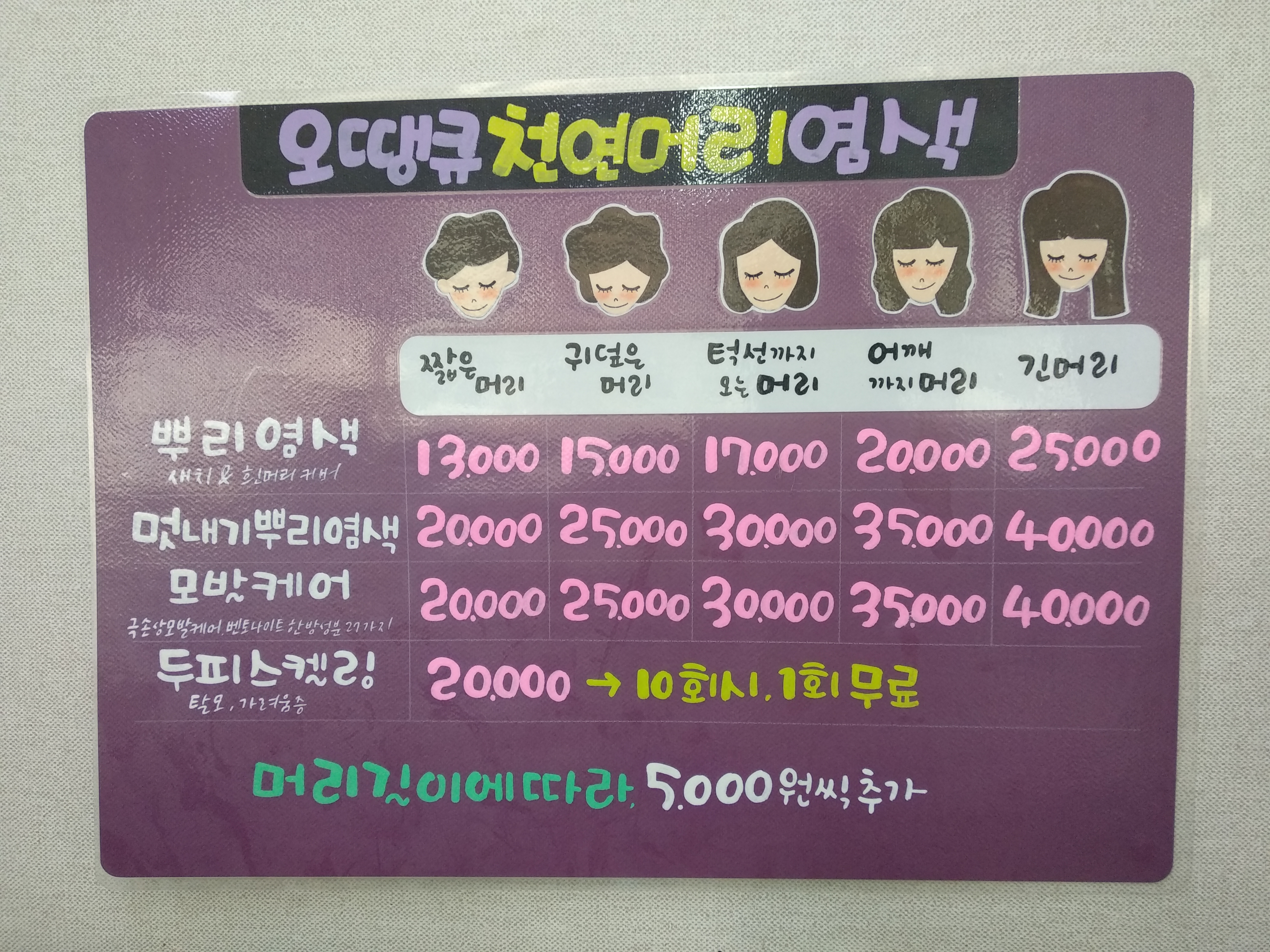 오땡큐 머리염색