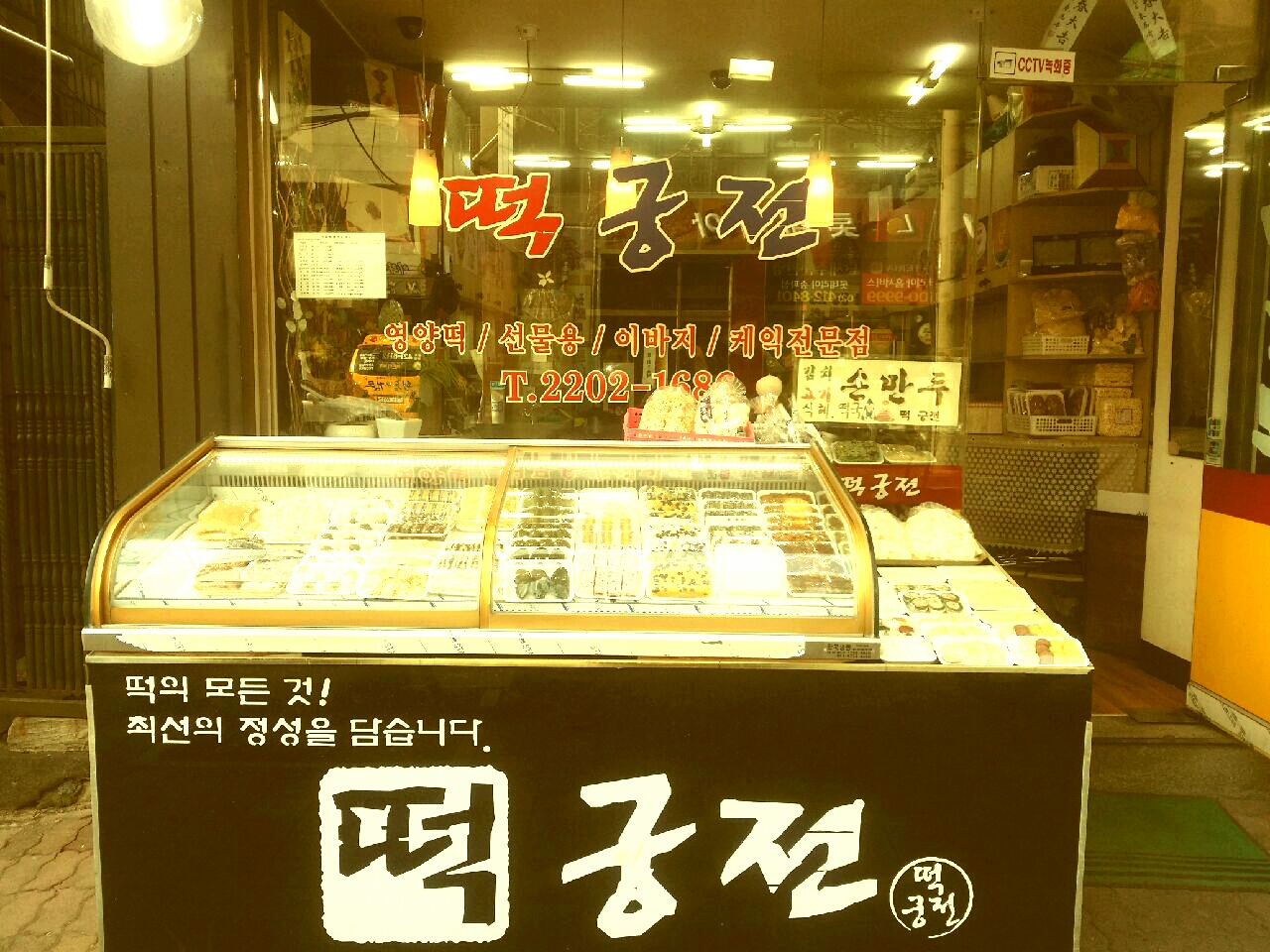 떡궁전