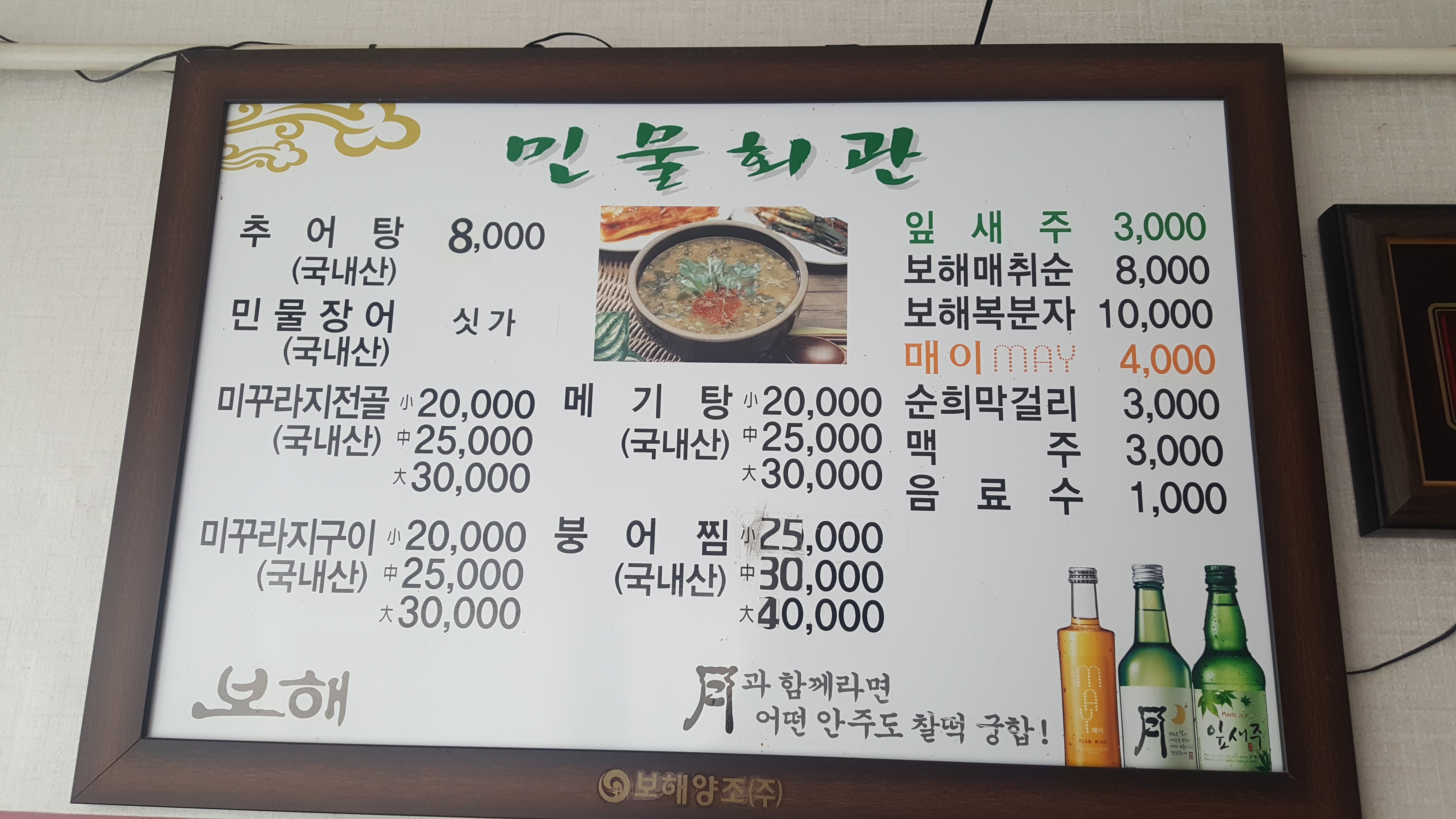 민물회관