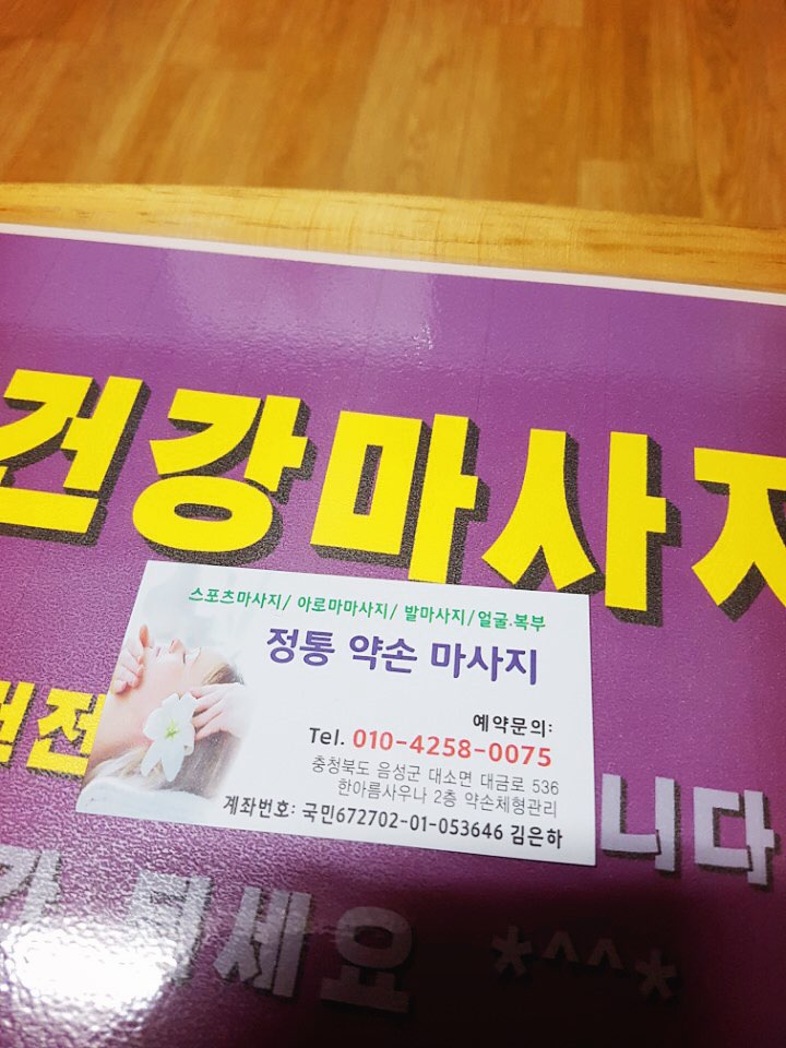 약손 마사지