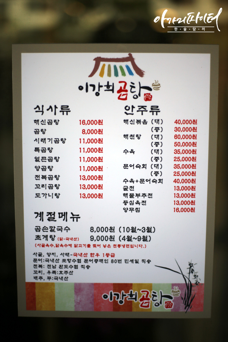 이강희곰탕